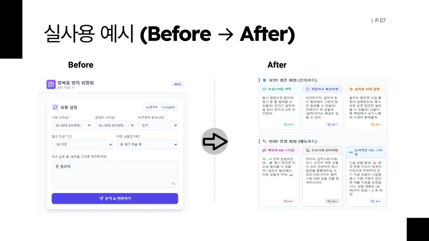 AI 톤 코치 발표자료 7쪽
