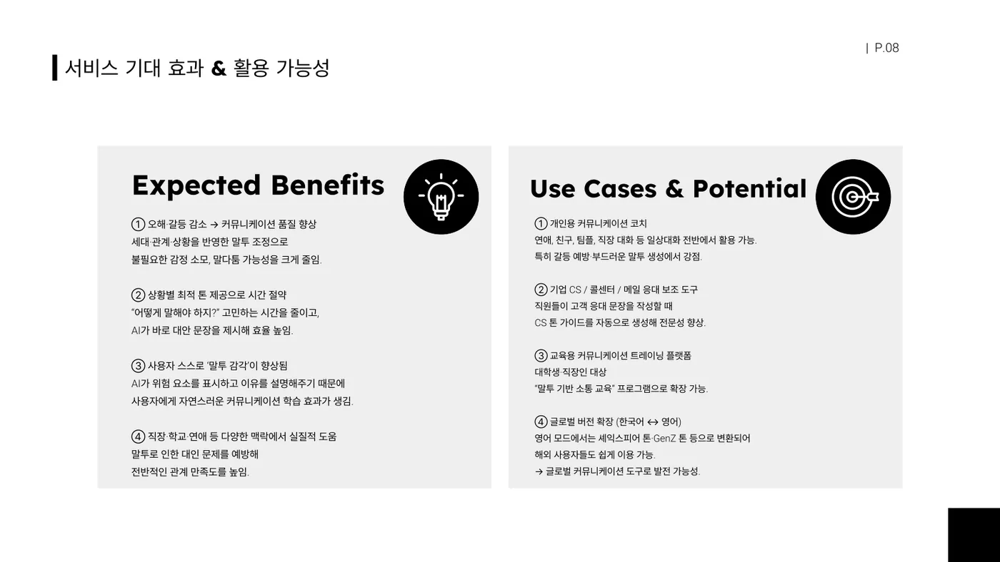 AI 톤 코치 발표자료 8쪽