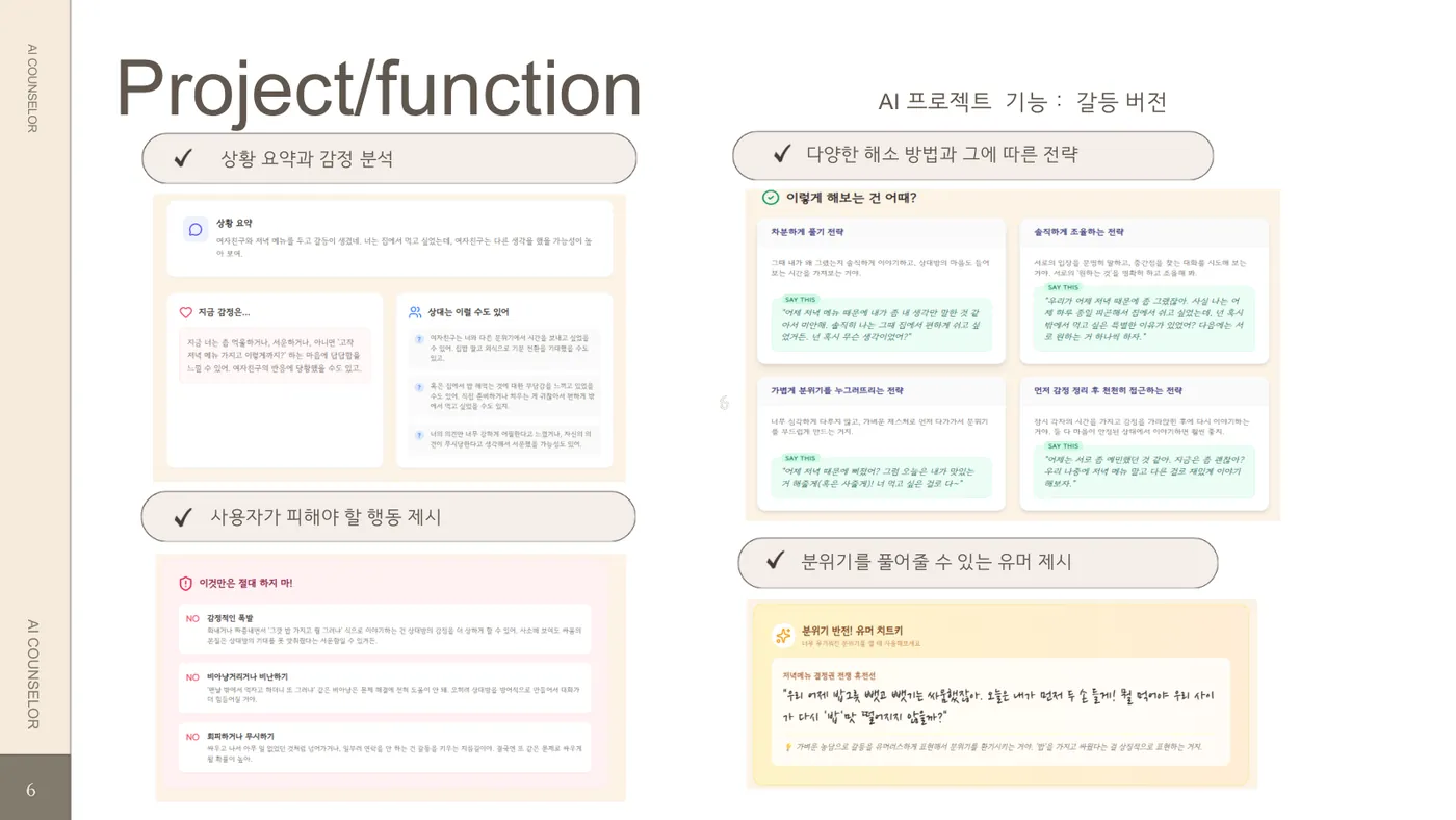 AI 카운슬러 발표자료 7쪽