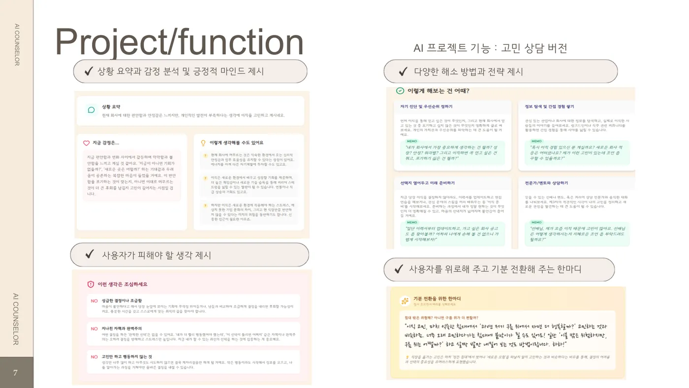 AI 카운슬러 발표자료 8쪽