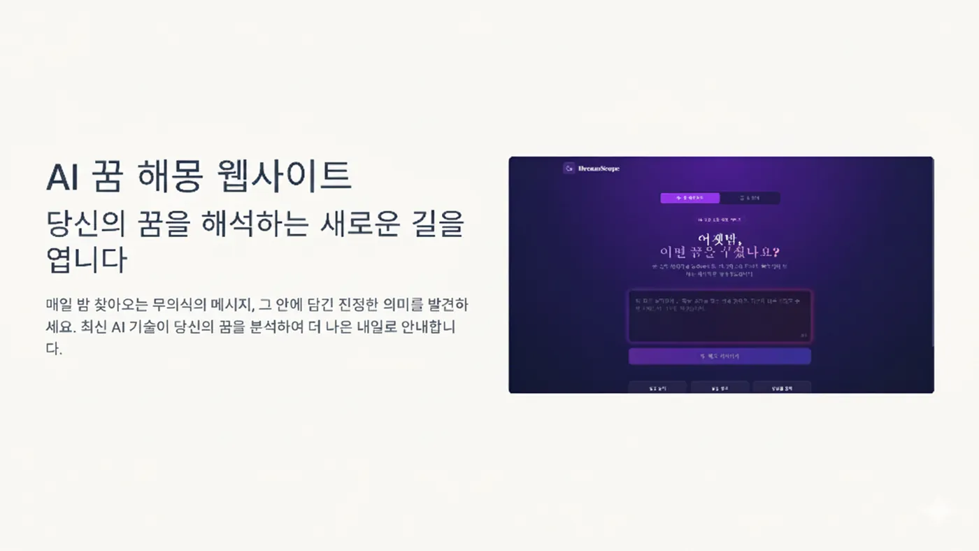 DreamScope 발표자료 1쪽