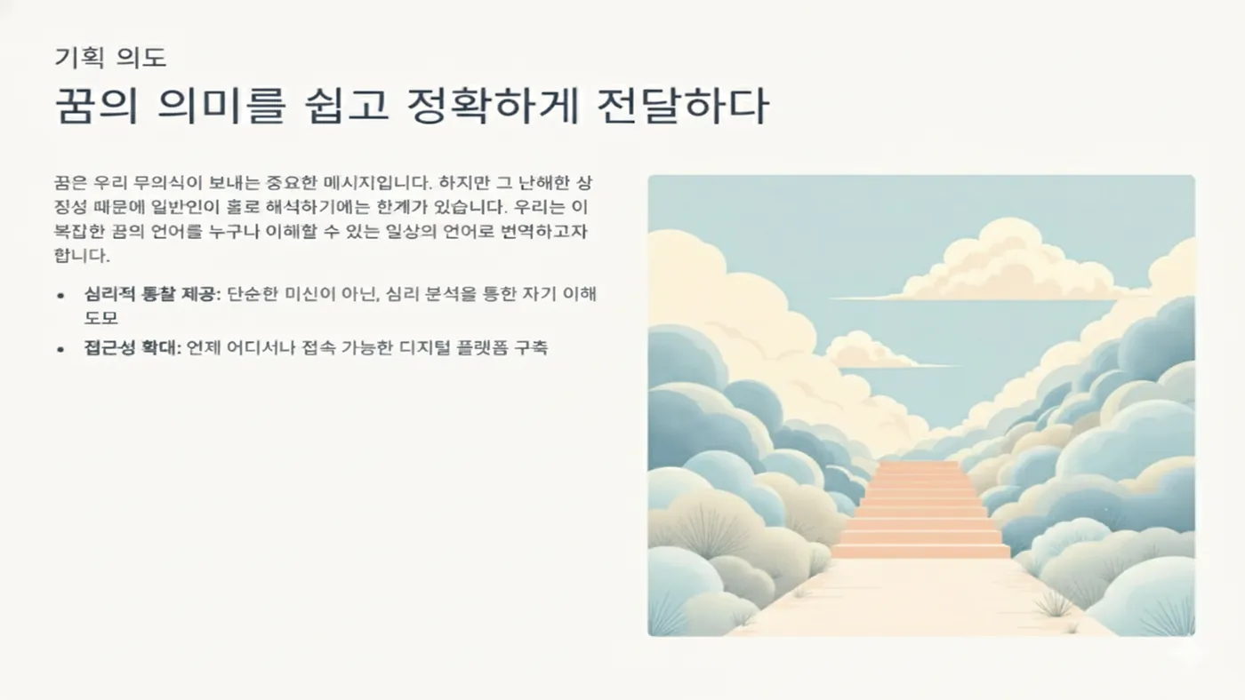 DreamScope 발표자료 2쪽