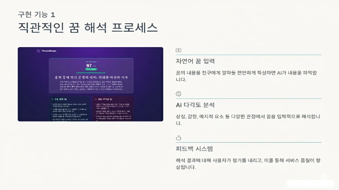 DreamScope 발표자료 6쪽