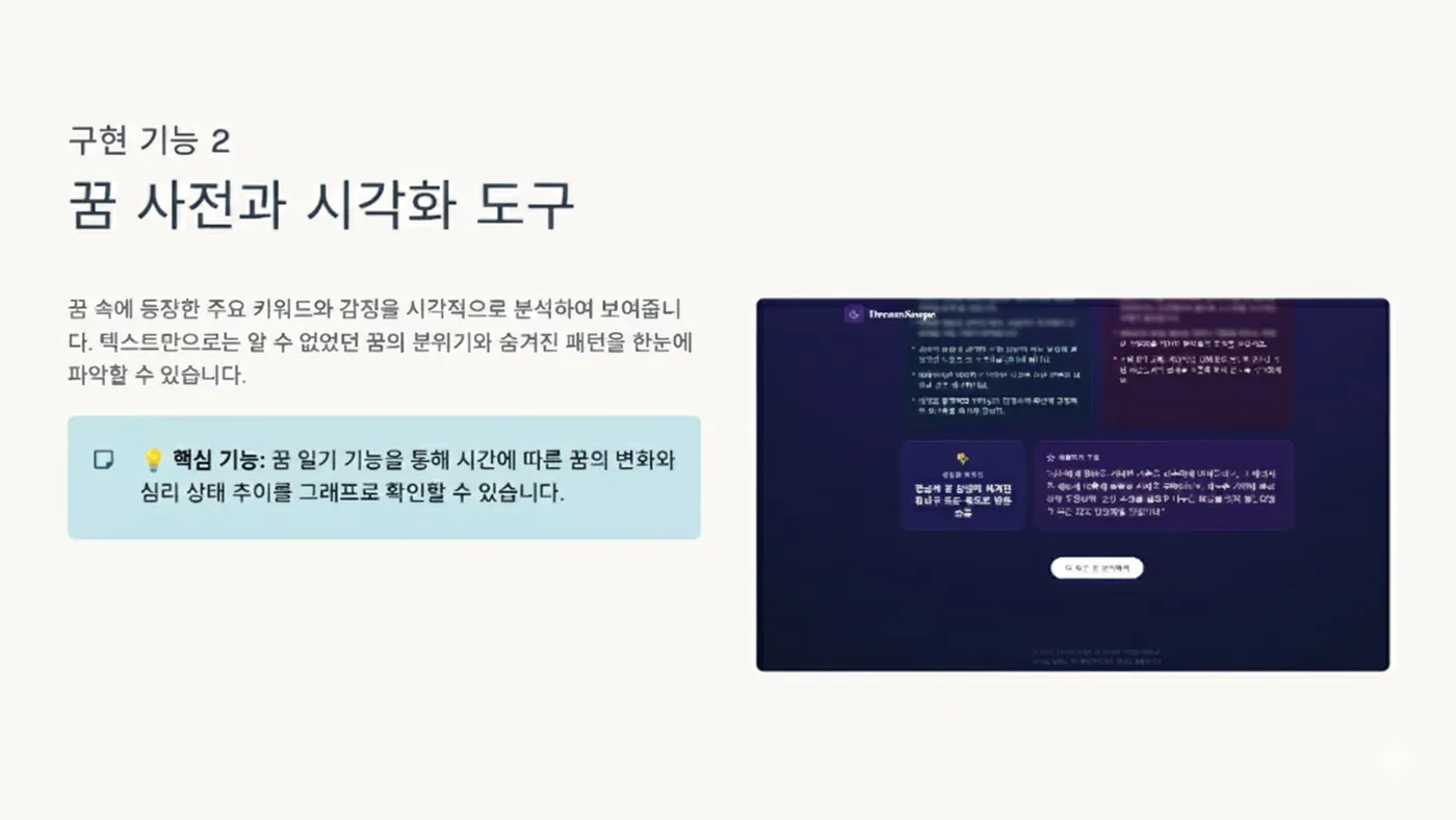 DreamScope 발표자료 7쪽